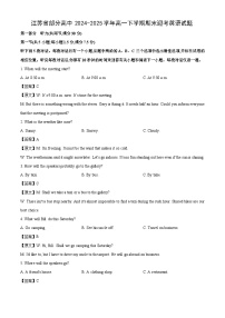 江苏省部分高中2024-2025学年高一下期末迎考英语试卷（解析版）