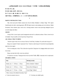 山西省运城市2024-2025学年高一下学期7月期末真题英语试卷（解析版）
