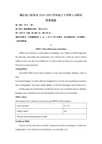 湖北省八校联考2024-2025学年高二下学期6月期末英语试卷（解析版）