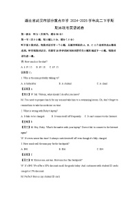 湖北省武汉市部分重点中学2024-2025学年高二下学期期末真题联考英语试卷（解析版）