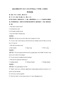 浙江省丽水市2024-2025学年高二下学期6月期末英语试卷（解析版）