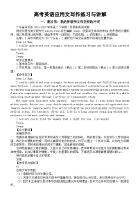 高中英语2026届高考复习应用文写作练习与讲解系列0726（共三篇）