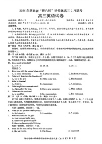 湖北省2025年“新八校”协作体2025届高三下学期2月联考-英语试卷（含答案）