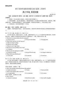 浙江新阵地教育联盟2025届高三下学期2月联考-英语试题（含答案）