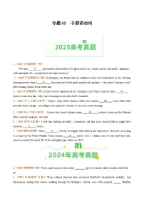 备战2026年高考英语真题分类汇编专题05非谓语动词(原卷版+解析版）
