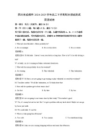 四川省成都市2024-2025学年高二下学期期末摸底测试英语试卷（解析版）