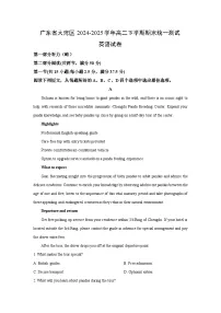 广东省大湾区2024-2025学年高二下学期期末统一测试英语试卷(解析版)