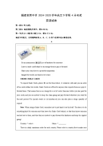 福建省某中学2024-2025学年高三下学期4月考试英语试卷（解析版）