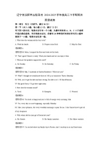 辽宁省沈阳市五校联考2024-2025学年度高二下学期期末英语试卷（解析版）