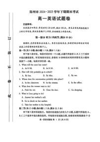 英语-河南省郑州市2024-2025学年高一下学期期末考试试题和答案