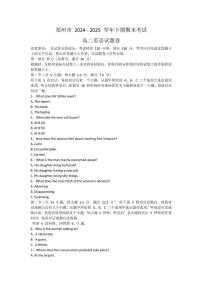 英语-河南省郑州市2024-2025高二下期末考试试题和答案