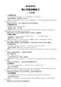 高中英语2026届高考写作核心句型讲解练习（共15个）