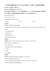辽宁省辽西重点高中2024-2025学年高一下学期7月期末英语试卷（解析版）