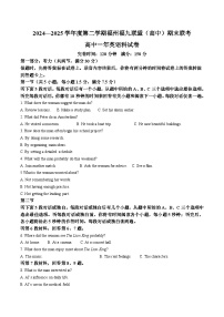福建省福州市福九联盟2024-2025学年高一下学期7月期末考试英语试题（Word版附答案）