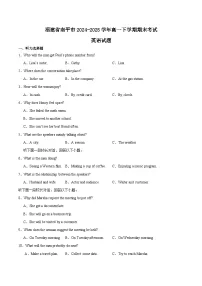 福建省南平市2024-2025学年高一下学期期末考试英语试题（Word版附解析）含听力音频