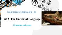 高中英语牛津译林版 (2020)选择性必修 第一册Grammar and usage课堂教学ppt课件