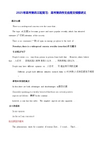 2025年高考英语三轮复习：高考英语作文应用文模板 讲义
