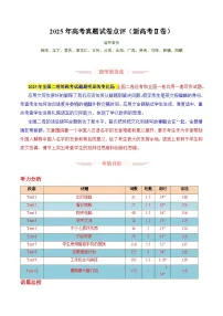 2025年高考真题完全解读：英语（全国二卷）（试卷点评）