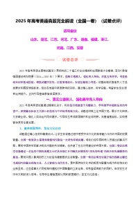 2025年高考真题完全解读：英语（全国一卷）（试卷点评）