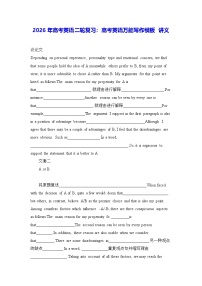 2026年高考英语二轮复习：高考英语万能写作模板 讲义