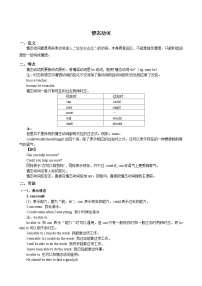 情态动词+讲义-2026届高考英语一轮复习专项