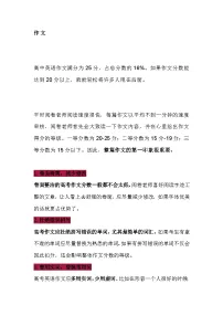 高中英语考试作文写作技巧总结