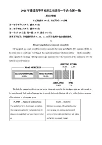 2025高考英语•全国一卷真题（含答案、听力音频）