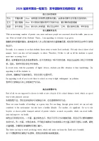 2026届高考英语一轮复习：常考话题作文构思框架 讲义
