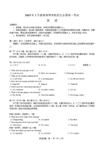 浙江首考2025年高三上学期1月普通高等学校招生全国统一考试英语试题（含答案）