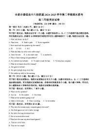 安徽省合肥市普通高中六校联盟2024-2025学年高二下学期期末考试 英语 Word版含答案含答案解析