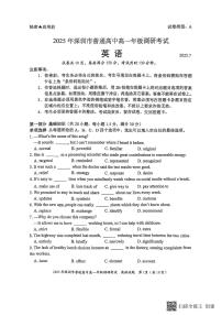广东省深圳市2024-2025学年高一下学期期末考试  英语  PDF版含答案含答案解析
