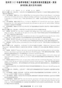 广西钦州市2024-2025学年高二下学期期末考试  英语  PDF版含解析含答案解析