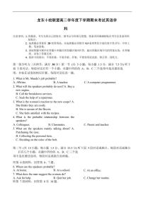 黑龙江省龙东十校联盟2024-2025学年高二下学期期末考试英语试题（含解析，含听力原文及音频）含答案解析