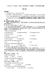 黑龙江省牡丹江市第二高级中学2024-2025学年高一下学期期末英语试卷（含答案，含听力原文及音频）含答案解析