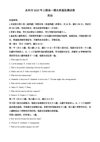 湖南省永州市2024-2025学年高一下学期期末质量监测英语试卷 Word版含解析含答案解析
