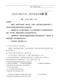 湖南省岳阳市2024-2025学年高二下学期期末教学质量监测英语试题(PDF版含答案，无听力音频有听力原文）含答案解析