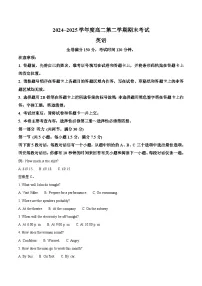 吉林省白山市五校2024-2025学年高二下学期期末联考英语试卷（含答案）含答案解析