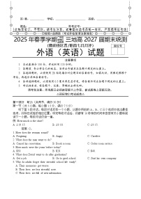 四川省广安市广安区等3地2024-2025学年高一下学期7月期末英语试题（含答案，有听力音频有听力原文）含答案解析