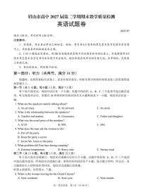 四川省眉山市2024-2025学年高一下学期期末质量检测英语试题（PDF版，含答案，无听力原文及音频）含答案解析