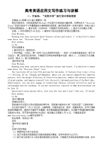 高中英语2026届高考复习应用文写作练习与讲解系列0730（共三篇）