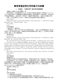 高中英语2026届高考复习应用文写作练习与讲解系列0730（共三篇）