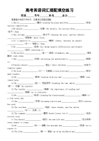 高中英语2026届高考核心词汇搭配高频考点填空练习（共100题，附参考答案）