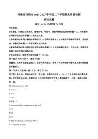河南省信阳市2024-2025学年高二下学期期末考试英语试卷（Word版附答案）
