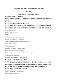 山东省青岛市2024-2025学年高一下学期期末考试英语试卷（Word版附答案）