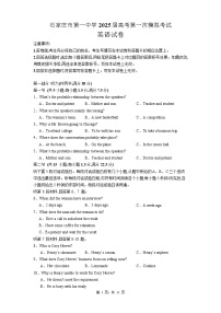 2025届河北省石家庄市第一中学高三下学期2月一模考试试题-英语试题（含答案）