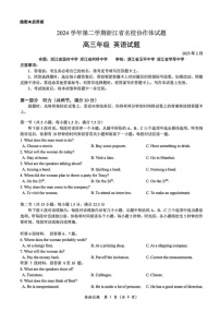 2025年2月浙江G12名校协作体高三下学期开学考-英语试题（含答案）