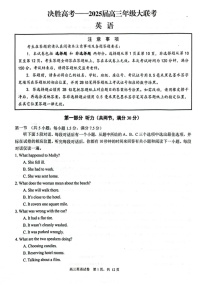 江苏省苏州市九校决胜高考2025届高三下学期2月联考-英语试题（含答案）
