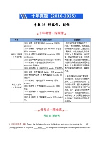 十年（2016-2025）高考英语真题分类汇编：专题03 形容词、副词（全国通用）（解析版）