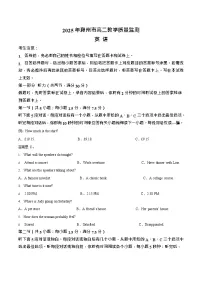 安徽省滁州市2024-2025学年高二下学期期末考试 英语试卷