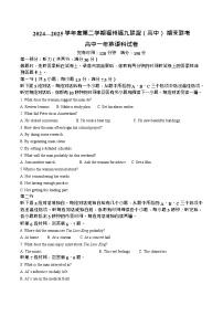 福建省福州市福九联盟2024-2025学年高一下学期7月期末联考 英语试卷